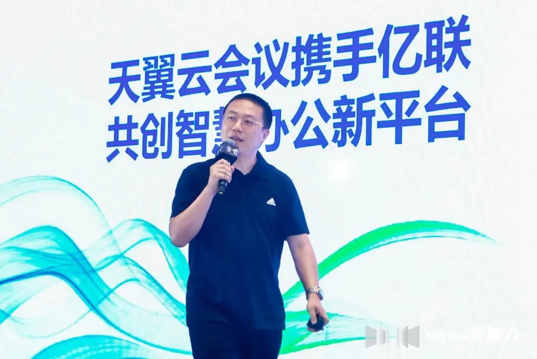中国电信天翼智能会议产品总监王雪宁